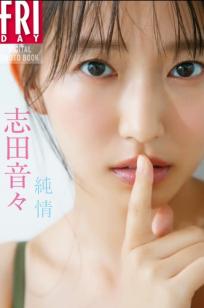 志田音々 - 純情? 日本清纯女神性感内衣黑丝私房写真