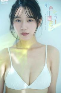 川道さら - 虹色シャワー 清新日光比基尼性感写真