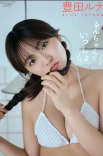 豊田ルナ - るんちゃんといっしょ。日系清新比基尼性感居家写真