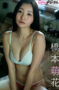 橋本萌花 - Gテレデジタル！日系家居私房内衣性感写真