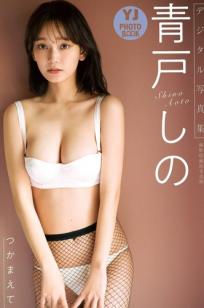 青戸しの - つかまえて 日本女神家居清新性感内衣私房写真