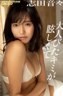 志田音々 - 泳池性感吊带与居家私房写真《大人びたキミが眩しくて》