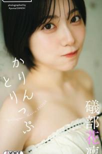 礒部花凜 - かりんとりっぷ～prologue～ 日本清纯女星旗袍旅行写真