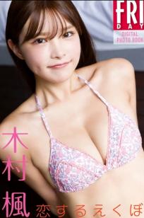 木村楓《恋するえくぼ》日系甜美美少女清纯比基尼私房写真