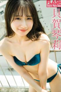 貝賀琴莉 - 君の知らないワタシ 清纯美少女家居内衣与比基尼性感写真