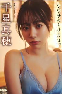 千星真穂 - ウワサのちせまほ。日系清新性感内衣浴室私房写真