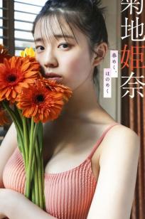 菊地姫奈《春めく、ほのめく》日系清新居家比基尼性感写真