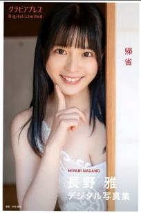 长野雅 - 帰省：日系庭院清纯写真 治愈系白嫩美腿少女