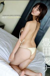 豊田ルナ - side-B：Good to see Moon 日本清纯性感比基尼私房写真集