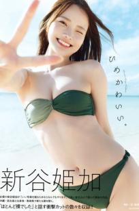 新谷姫加 - ひめかわいい。 日本性感家居私房照 丁字裤美臀诱惑写真