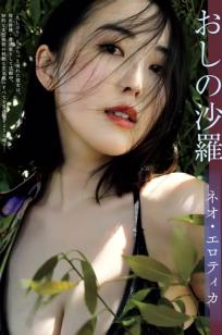 おしの沙羅 - ネオ・エロティカ 极致性感私房大尺度写真