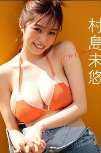 村島未悠《Comfy Climate》沙滩比基尼与家居内衣性感写真