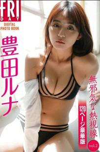 豊田ルナ - 無邪気な熱視線 vol.2 [121P] 阳光户外比基尼清新写真 性感女神