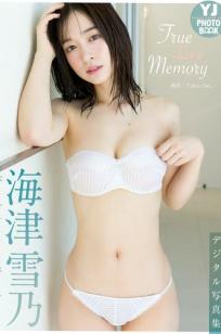 海津雪乃 - True Love Memory [51P] 日系清纯女神优雅内衣私房写真