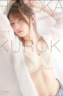 黒木ほの香 - move on [83P] 日系居家私房与优雅礼服写真
