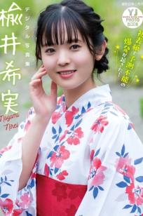 楡井希実 - 初表紙で予測不能の爆発が起きた！日系清纯户外和服治愈写真