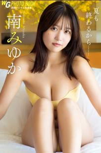 南みゆか - 夏も終わるから…… 日系美少女清新居家比基尼私房写真