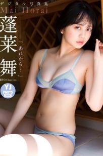 蓬莱舞《あれから…》清纯美少女阳光户外比基尼与清新内衣性感写真