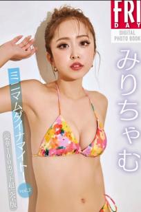 みりちゃむ - ミニマムダイナマイト vol.3 粉色比基尼与街拍性感写真