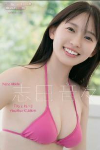 志田音々《ねぇね～ - Another Edition -》清纯比基尼与夜景私房写真