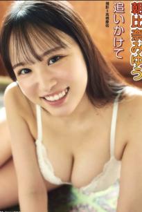 朝比奈みゆう - 追いかけて