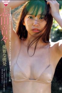 志田音々 - 優雅な挑発：日本清纯女神海边沙滩比基尼与性感私房写真