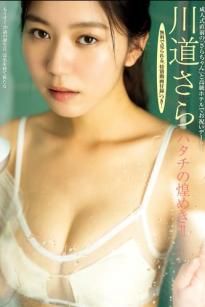川道さら - ハタチの煌めき!! 日本美少女20岁纪念性感内衣与清纯私房写真