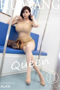 [HuaYang花漾] NO.646 王婉悠Queen - 地铁车厢肉色短裙肉丝性感诱惑写真