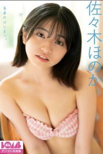 佐々木ほのか - 青春のはじまり。清纯甜美比基尼写真，治愈系短发私房视觉盛宴