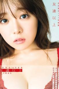 武田智加 - 友達以上｜甜美清纯邻家少女，比基尼写真展现童颜巨乳极致诱惑