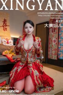 XingYan星颜社-438-大美妞儿-中式婚纱诱惑-红色新娘内衣爆乳丝袜-极致性感私房-2025.12.03