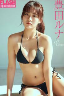 豊田ルナ - オトナ Debut：高清精选性感比基尼泳装写真大赏