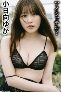 小日向ゆ卡 - アイシッテル？（居家私房写真），童颜巨乳尽显性感诱惑好身材