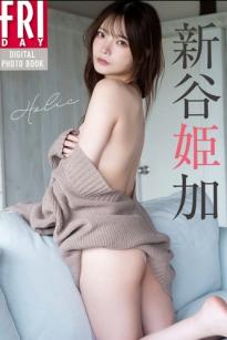 新谷姫加 - Holic 私房写真、性感内衣、居家透视诱惑