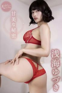 浅海ゆづき - 甘美な秘密：私房内衣诱惑与修身居家运动装，展现极致性感身材