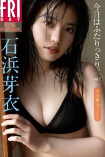 石浜芽衣私房图集《今日はふたりっきり Vol.2》，清新日系居家风格，捕捉少女清纯甜美瞬间，尽显极致身材与迷人魅力