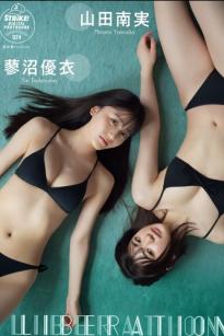 山田南実＆蓼沼優衣 - LIBERATION 日本女神清纯比基尼私房照