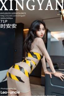 XingYan星颜社-421-时安安：极具张力的警示带捆绑艺术，肉色连体衣与丝袜的极致诱惑，现代私房摄影大片
