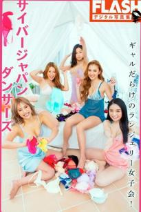 日本CyberJapan Dancers写真：闺房私房照，超火辣性感内衣女子派对，养眼女神大尺度诱惑福利