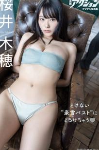 桜井木穂 - とけない豪雪バストにとろけちゃう