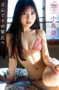 小鳥遊るい - どんぐりの背比べ：日系清新比基尼与和风私房写真，灵动少女的居家治愈系魅力