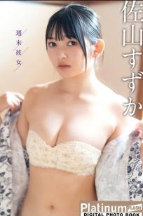 佐山すずか - 週末彼女，清新私房写真，极致童颜巨乳，居家慵懒风格，治愈系性感女神