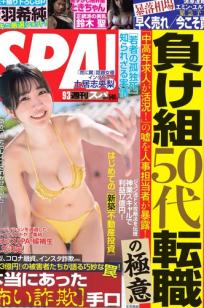 [Weekly SPA!] 2024.09.03 日本女神精选：天羽希纯、香音、铃木圣等夏日清凉写真与人物专访大片