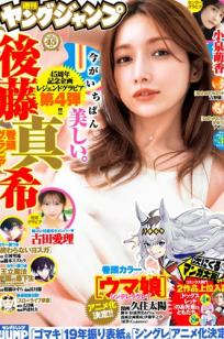 [Weekly Young Jump] 2024 No.39 后藤真希小泉萌香写真：成熟优雅与清纯甜美的极致碰撞，沉淀岁月的美感与灵动元气视觉大赏