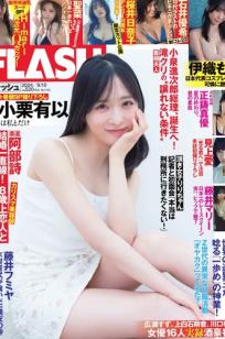 [FLASH] 2024.09.10 日本美女写真精选：小栗有以/藤井マリー/正鋳真優等-性感私房比基尼杂志合集