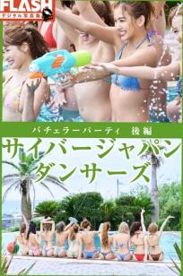 【Cyberjapan Dancers】サイバージャパン ダンサーズ バチェラーパーティ 后篇：夏日度假别墅泳池比基尼写真，活泼性感女神们的清凉派对