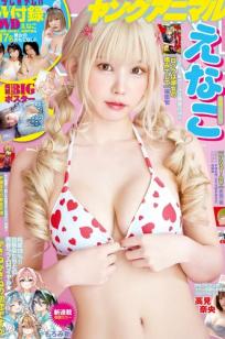 [Young Animal] 2024 No.16 えなこ 高见奈央：性感比基尼写真，清新甜美日系女神大片