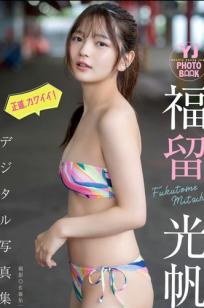 福留光帆 - 正直、カワイイ！邻家女孩清纯泳装写真，元气满满的治愈系甜心大片