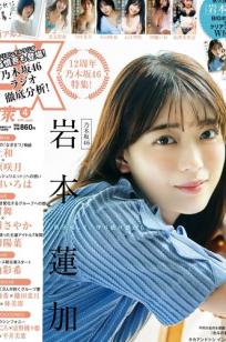 [EX大衆] 2024.04 STU48 中村舞、高雄さやか、BEYOOOOONDS、Juice=Juice入江里咲、石山咲良 日本偶像杂志写真专访