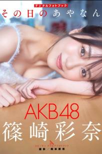 Ayana Shinozaki 篠崎彩奈 - 那天的あやなん 居家私房清新生活与诱人写真